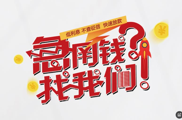 佛山禅城区2空放应急贷款|民间私人放款|佛山禅城区2生意贷款
