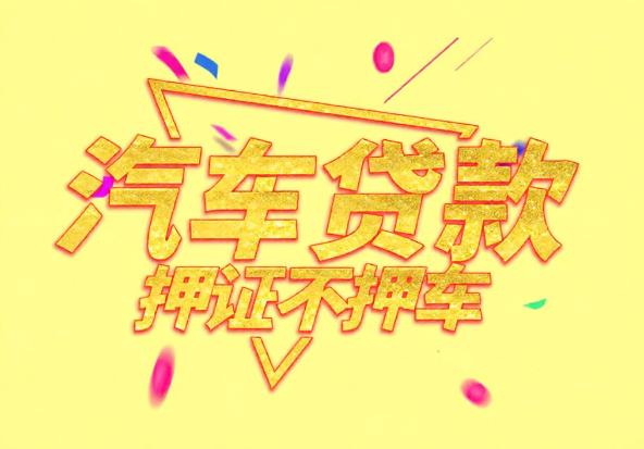 佛山禅城区2空放公司|私人借钱|佛山禅城区2应急贷款